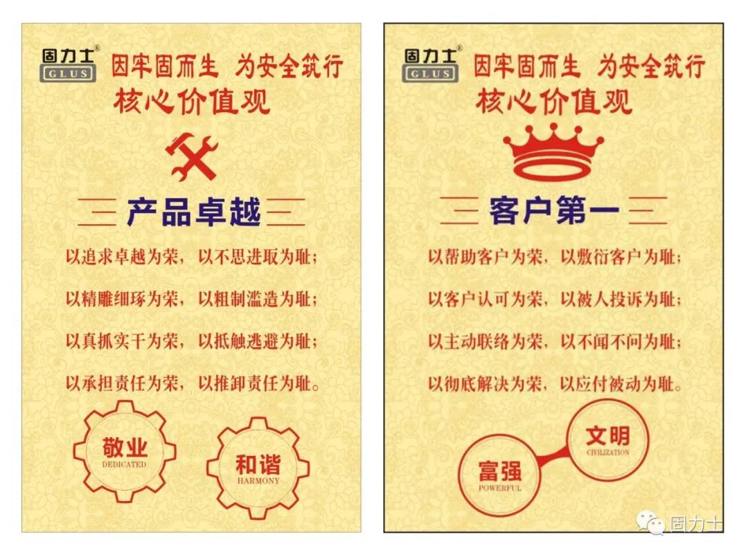 固力士核心價(jià)值觀 固力士核心價(jià)值觀